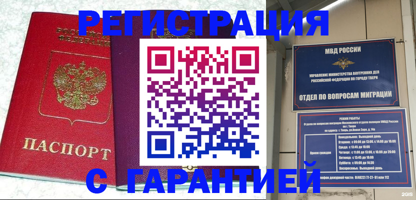 прописка 2025 в Кинешме