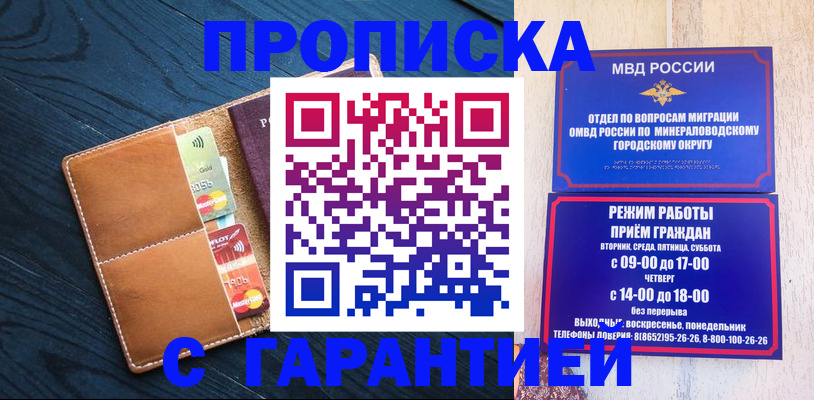 прописка 2025 в Кинешме